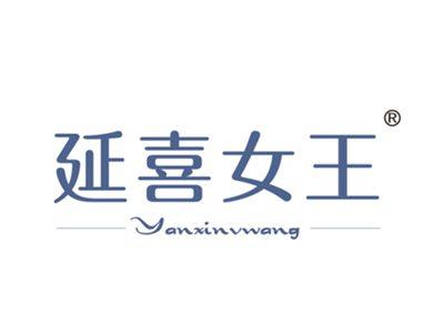 延喜女王