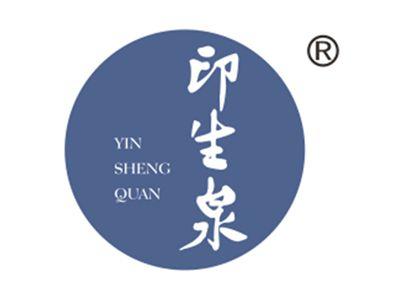 印生泉