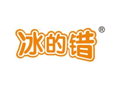 冰的错