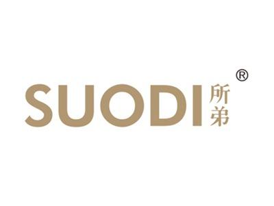 所弟
