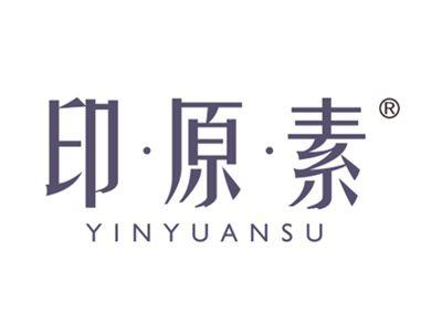 印原素