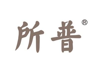 所普