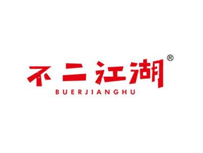 不二江湖