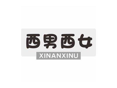 西男西女