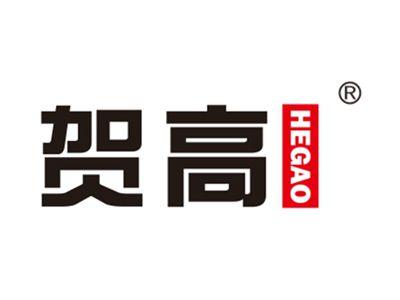 贺高