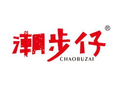 潮步仔