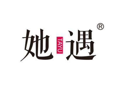 她遇
