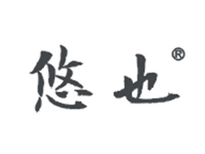 悠也