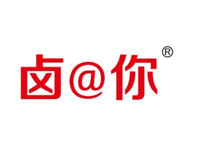 卤@你