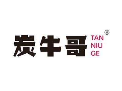炭牛哥