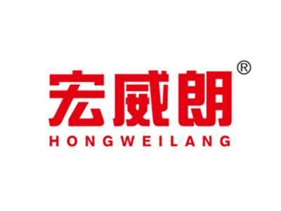 宏威朗