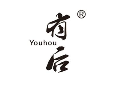 有后