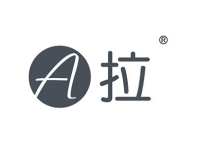 A拉