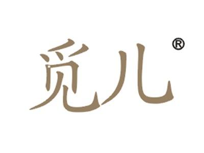 觅儿