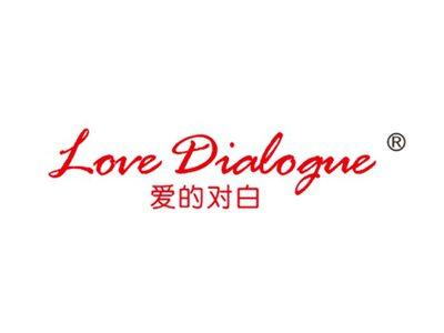 爱的对白