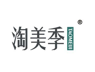 淘美季
