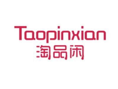 淘品闲