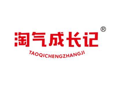 淘气成长记