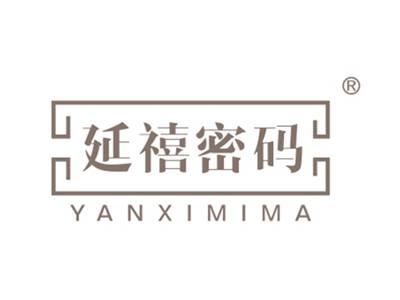 延禧密码