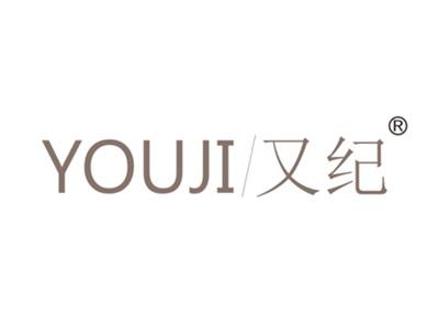 又纪