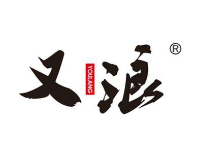 又浪