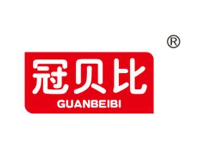 冠贝比
