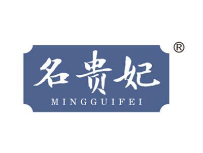 名贵妃