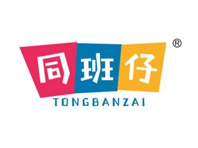 同班仔