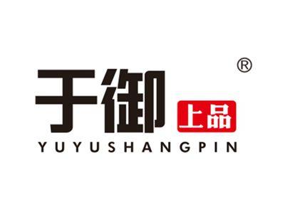 于御上品