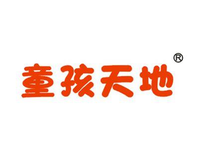 童孩天地