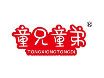 童兄童弟