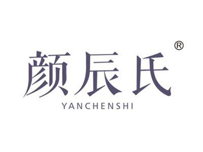颜辰氏