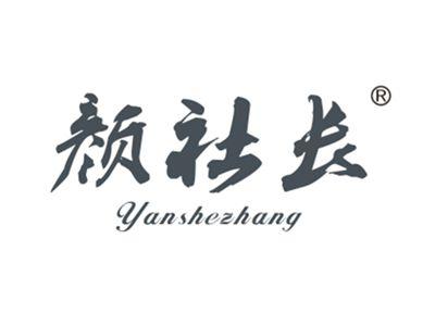 颜社长