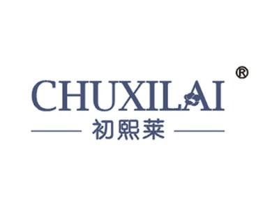 初熙莱