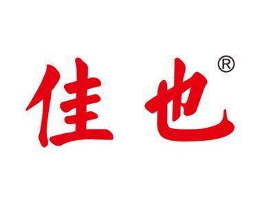 佳也