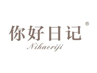 你好日记