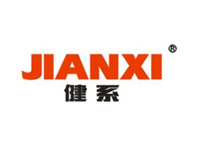 健系