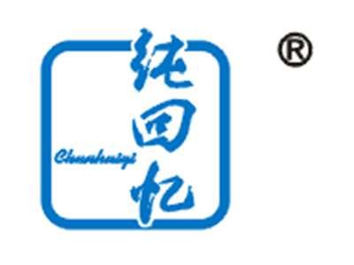 纯回忆