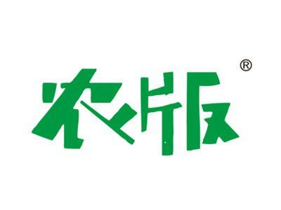 农版