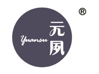 元夙