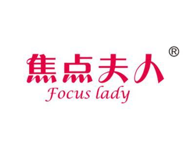 焦点夫人