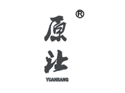 原让