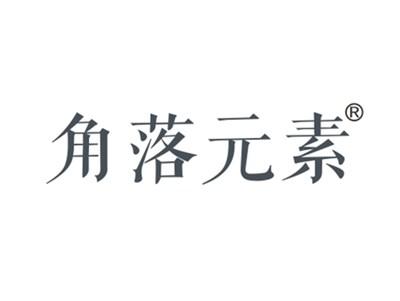 角落元素