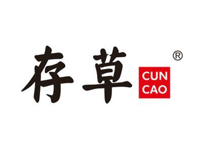 存草