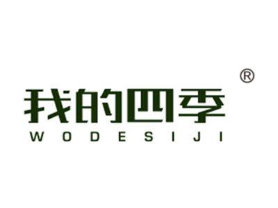 我的四季