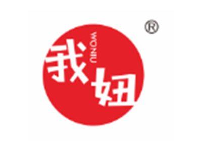我妞