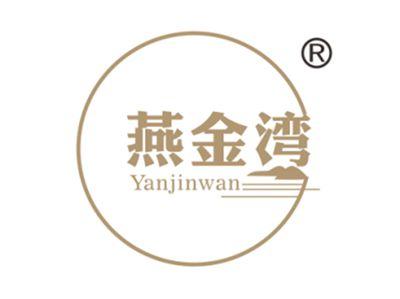 燕金湾
