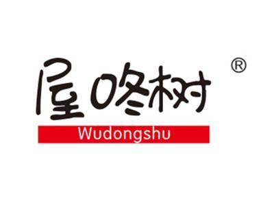 屋咚树