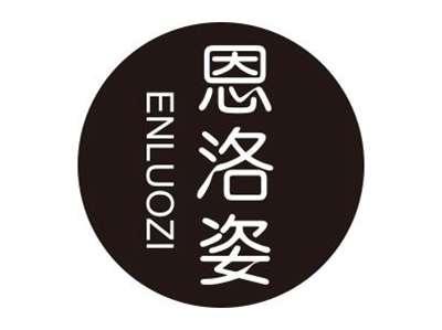 恩洛姿