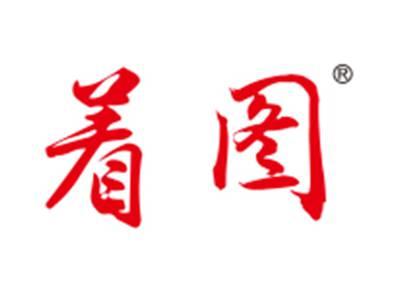 着图
